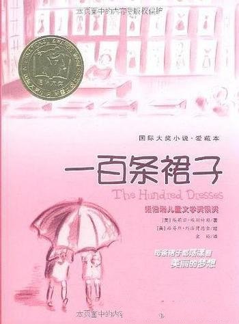 《一百条裙子》埃斯特斯/她是一个有着奇怪名家的女孩