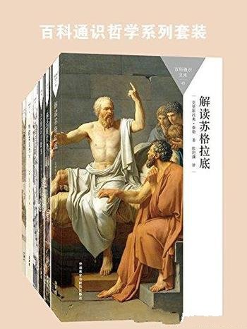 《百科通识哲学系列套装》克里斯托弗·泰勒/套装共6本