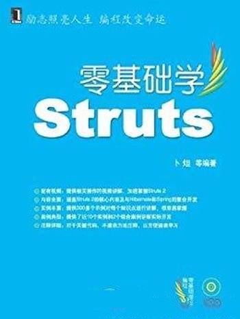 《零基础学Struts》/功能比Struts和WebWork更加强大