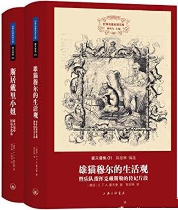 《世界名著名译文库·霍夫曼集》霍夫曼著/套装共2册