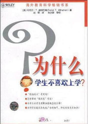 《为什么学生不喜欢上学？》威廉厄姆/受学生教师欢迎