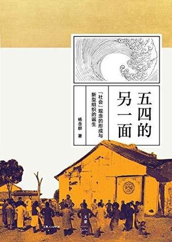 《五四的另一面》杨念群/淡化纪念仪式感反对老调重弹