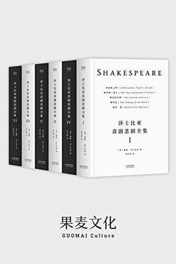 《莎士比亚喜剧悲剧全集》套装共6册/总计二十三出戏剧