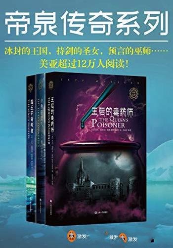 《帝泉传奇系列》[共3册]杰夫·惠勒/权力和地位的争夺