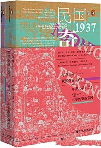 《午夜北平》[全2册]保罗·法兰奇/从头到尾都扣人心弦