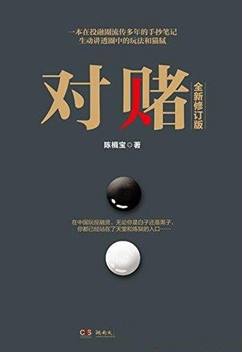 《对赌》陈楫宝/一本在投融圈流传多年的畅销手抄笔记