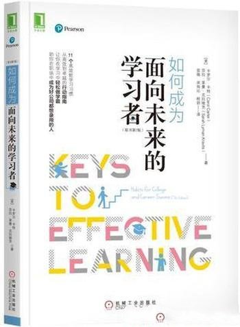 《如何成为面向未来的学习者》卡罗尔·卡特/原书第7版