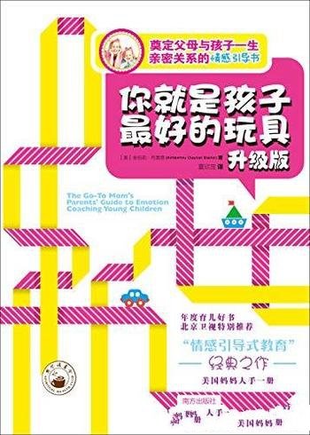 《你就是孩子最好的玩具》[升级版]布雷恩/奠定亲密关系