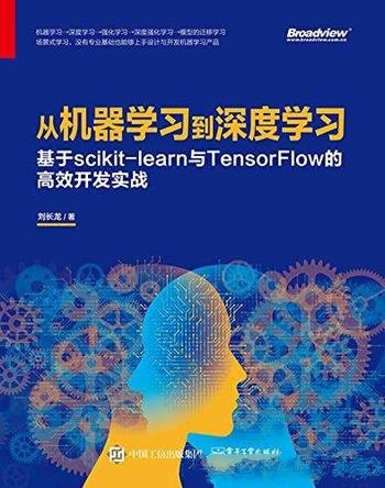 《从机器学习到深度学习》/scikit-learn与TensorFlow