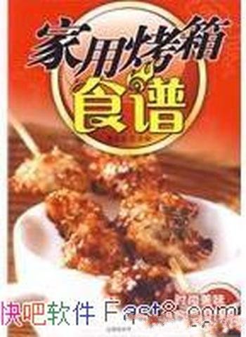 《家用烤箱食谱》夏金龙/每个家庭必不可少的烹饪工具