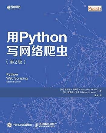 《用Python写网络爬虫》[第2版]雅姆尔/爬虫技术人员