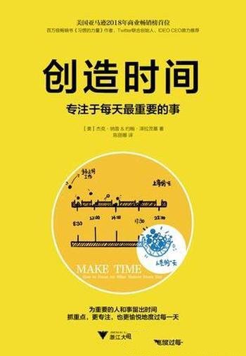 《创造时间》杰克·纳普/做完所有事 每件事追求完美？