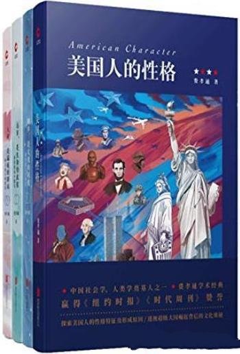 《费孝通经典作品四部》/著名学者费孝通的经典名作