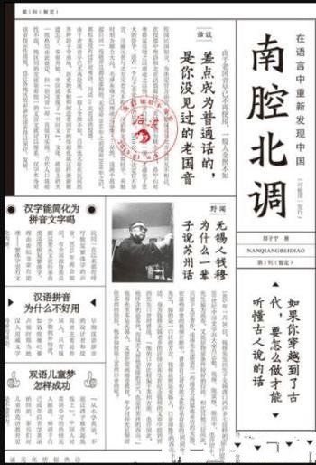 《南腔北调：在语言中重新发现中国》郑子宁/口音地图