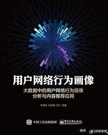 《用户网络行为画像》/大数据中用户网络行为画像分析