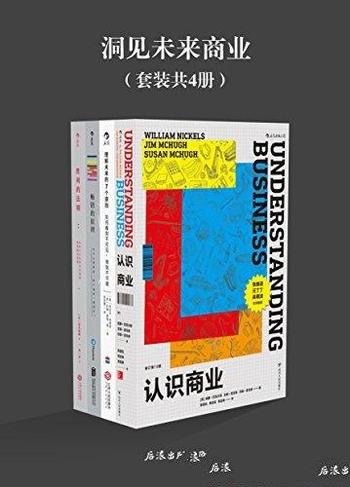 《洞见未来商业》[套装共4册]尼克尔斯/畅销的原理等