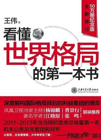 《看懂世界格局的第一本书》全新修订/近代世界史政事件