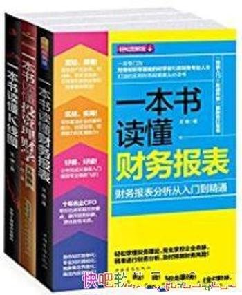 《一本书读懂财务、理财、K线图大全》文杨/套装共3册