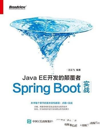 《JavaEE开发的颠覆者: Spring Boot实战》/ 汪云飞