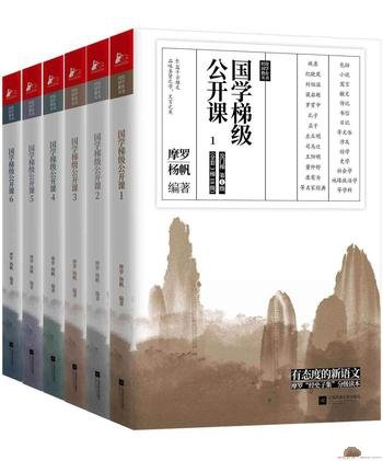 《国学梯级公开课》[套装共6册]摩罗/收录名家经典