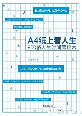 《A4纸上看人生》刘建梅/拥有一个更积极的生活态度