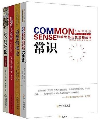 《推动社会发展的经典名著系列》套装共四册/双语版