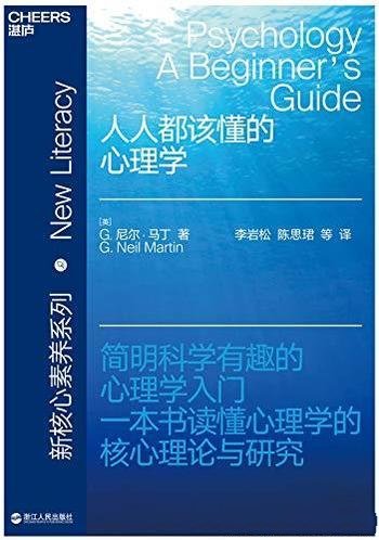 《人人都该懂的心理学》尼尔·马丁/人为什么会好斗