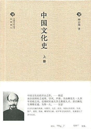 《中国文化史》[全三册]柳诒徵/中国文化丛书经典