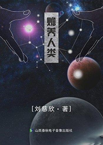 《赡养人类》刘慈欣/一个看似荒谬的故事杀手的经历