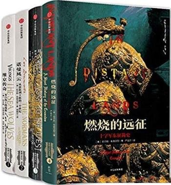 《诺曼风云+拜占庭帝国+维京传奇等4册》/套装共4册