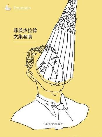 《菲茨杰拉德文集》[套装共9册]/影响了村上春树