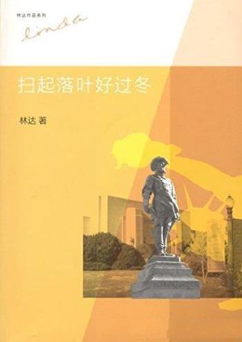 《扫起落叶好过冬》[第2版]林达/阅读中感受思想力量