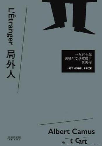 《局外人》阿尔贝·加缪/无英雄行为而为真理而死