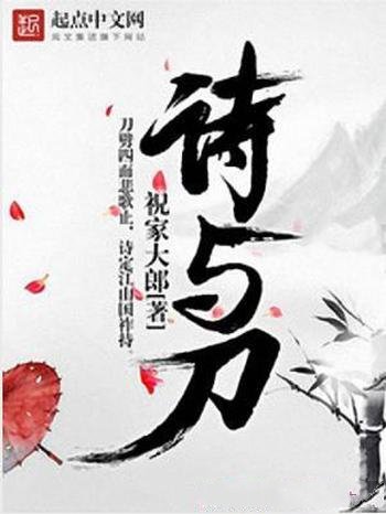 《诗与刀》祝家大郎/君子风范 肝胆相照 美人倾城