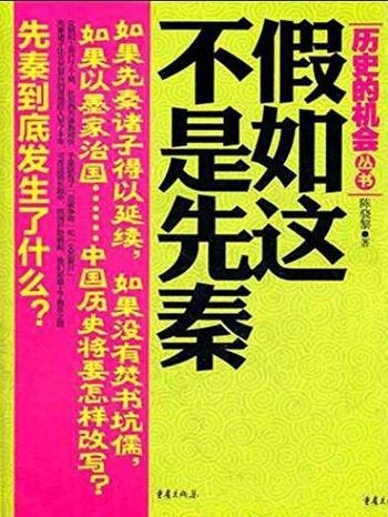 《假如这不是先秦》陈骁黎/诸子百家思想如璀璨明珠