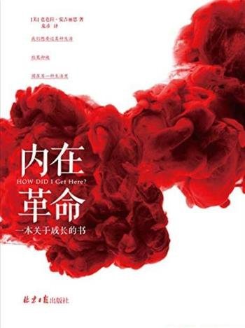 《内在革命》芭芭拉·安吉丽思 /一本关于成长的书