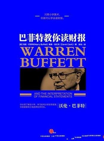 《巴菲特教你读财报》/在投资道路上取得巨大突破