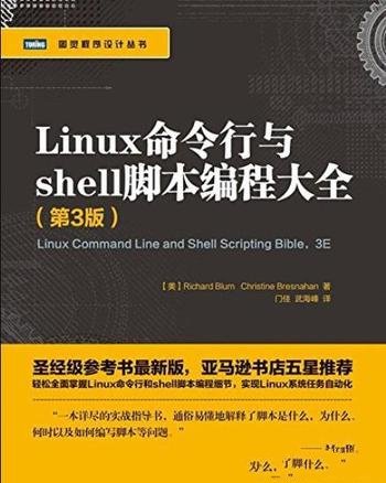 《Linux命令行与shell脚本编程大全》布鲁姆/第3版