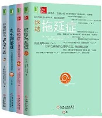 《心灵自愈系列共4册》/案例分析来自接待的来访者