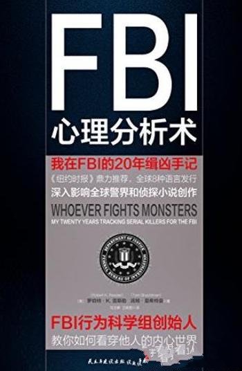 《FBI心理分析术》雷斯勒/我在FBI的20年缉凶手记