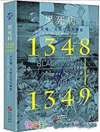 《黑死病》艾丹·加斯凯/大灾难、大死亡与大萧条