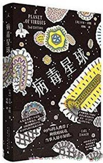 《病毒星球》卡尔·齐默/69%的人携带了一种致癌病毒