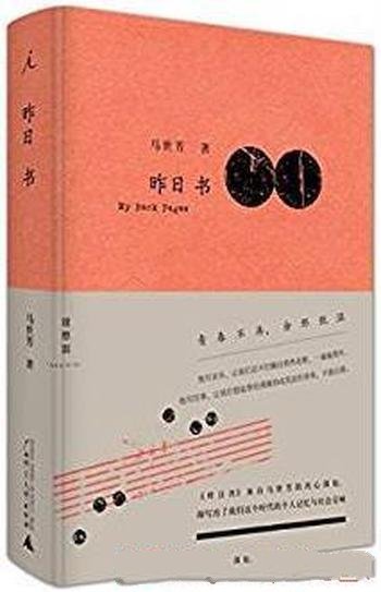 《昨日书》马世芳/世界还是世界我们却不再是我们