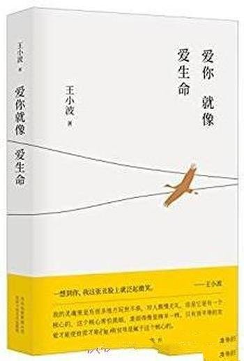 《爱你就像爱生命》王小波/最全面的书信作品