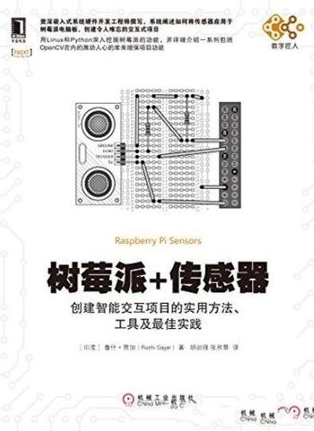 《树莓派+传感器》/创建智能交互项目的实用方法工具