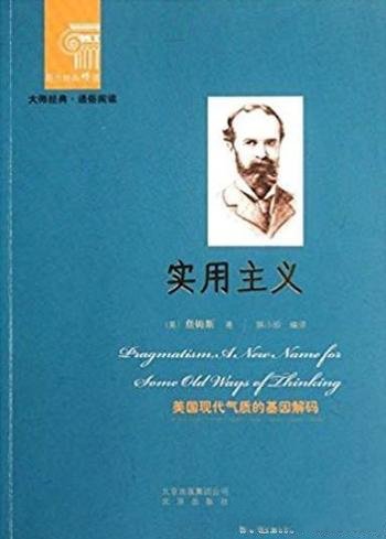 《实用主义》威廉·詹姆斯/重视未来探索未来创造未来