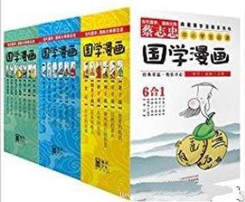 《蔡志忠典藏国学漫画系列》[1-3全套18本]/儒学漫画