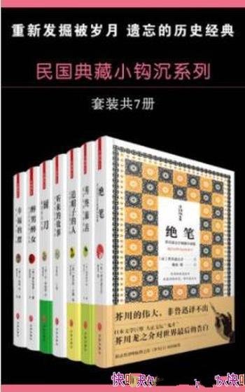 《民国典藏小钩沉系列》[套装共7册]/包括厨刀等7本