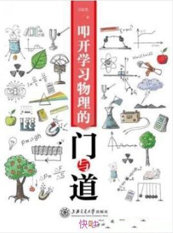 《叩开学习物理的门与道》汪延茂/自主学习为核心