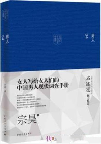 《男人34》宗昊/女人们的中国男人现状调查手册